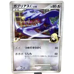 2026年最新】ガブリアスc lv.62の人気アイテム - メルカリ