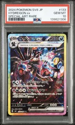2026年最新】サザンドラEX sar psa10の人気アイテム - メルカリ