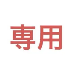 2026年最新】石丸清多夏の人気アイテム - メルカリ