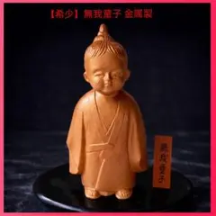 2026年最新】無我童子像の人気アイテム - メルカリ