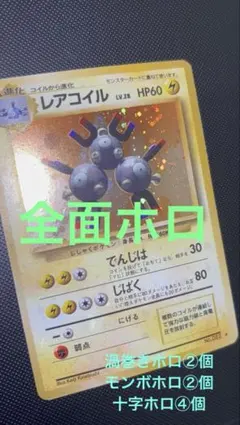 2026年最新】レアコイル 初版の人気アイテム - メルカリ