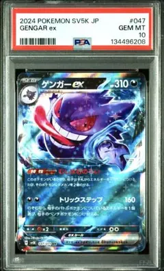 2026年最新】ゲンガーex rr psa10の人気アイテム - メルカリ