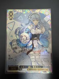 2026年最新】未来へ一緒に 雪花ラミィ sspの人気アイテム - メルカリ