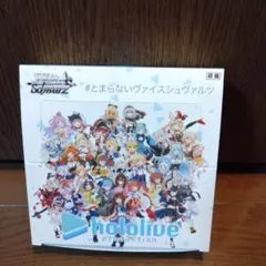 2026年最新】ヴァイスシュヴァルツ ホロライブ box vol1の人気アイテム