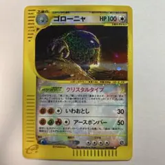 ゴローニャ ☆ 拡張パック第4弾 裂けた大地 089/088 - メルカリ