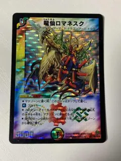 2026年最新】龍仙ロマネスク 初期の人気アイテム - メルカリ