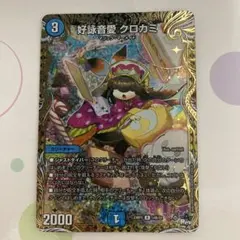 2026年最新】クロカミ bの人気アイテム - メルカリ