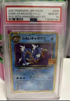 2026年最新】わるいギャラドス 25th psa10の人気アイテム - メルカリ