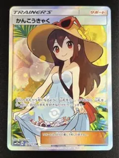 2026年最新】かんこうきゃく srの人気アイテム - メルカリ