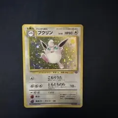 2026年最新】プクリン 旧裏の人気アイテム - メルカリ