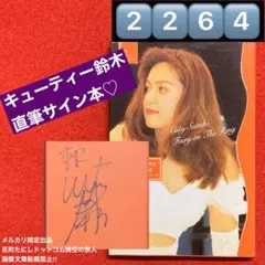 2026年最新】キューティー鈴木 サインの人気アイテム - メルカリ