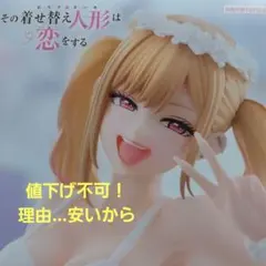 2026年最新】喜多川海夢フィギュアの人気アイテム - メルカリ