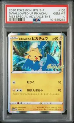 2026年最新】まるのみされたピカチュウpsa10の人気アイテム - メルカリ