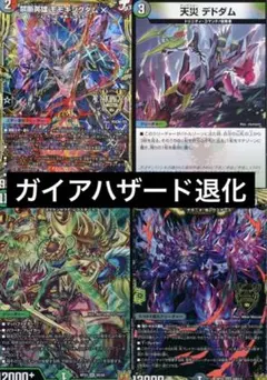 2026年最新】ガイアハザード退化の人気アイテム - メルカリ