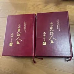 2026年最新】わが実証人生の人気アイテム - メルカリ