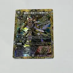 2026年最新】～墓碑に刻まれし魔弾の名～の人気アイテム - メルカリ