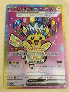 2026年最新】ピカチュウex SARの人気アイテム - メルカリ