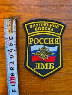 2026年最新】ロシア軍 ワッペンの人気アイテム - メルカリ