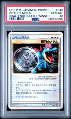 2026年最新】勝利のメダル psa10の人気アイテム - メルカリ