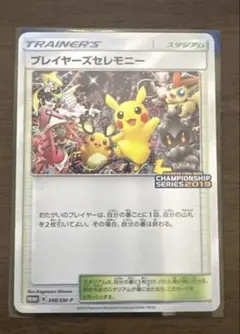 2026年最新】プレイヤーズセレモニー2019の人気アイテム - メルカリ