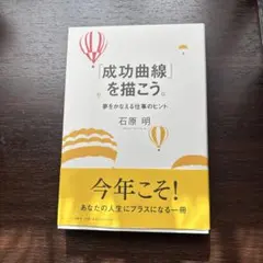 成功曲線」を描こう。 : 夢をかなえる仕事のヒント - メルカリ