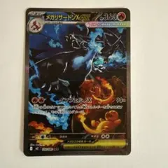 2026年最新】メガリザードンXex SARの人気アイテム - メルカリ