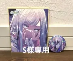 2026年最新】宵崎奏 色紙の人気アイテム - メルカリ