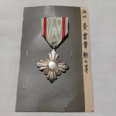 2026年最新】満州 勲章の人気アイテム - メルカリ