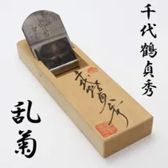 2026年最新】千代鶴貞秀の人気アイテム - メルカリ