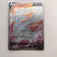 2026年最新】レシラムv srの人気アイテム - メルカリ