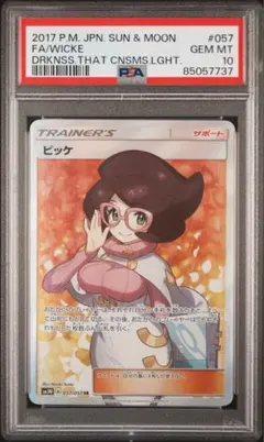 2026年最新】ビッケ sr psa10の人気アイテム - メルカリ