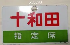 2026年最新】愛称板の人気アイテム - メルカリ