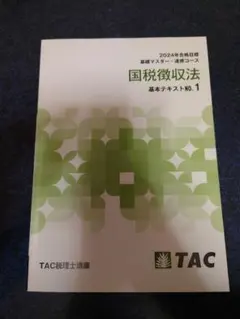 2026年最新】国税徴収法の人気アイテム - メルカリ