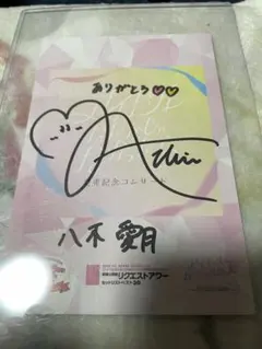 2026年最新】八木愛月サインの人気アイテム - メルカリ