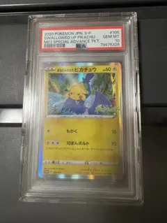 2026年最新】まるのみされたピカチュウpsa10の人気アイテム - メルカリ