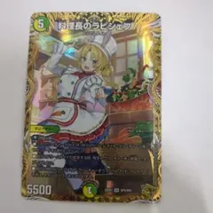 2026年最新】デュエルマスターズ料理長のラビシェフの人気アイテム