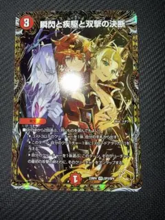 2026年最新】瞬閃と疾駆と双撃の決断 金トレジャーの人気アイテム