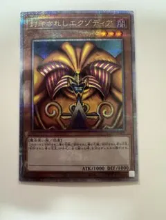 2026年最新】エクゾディア プリシクの人気アイテム - メルカリ