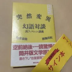 2026年最新】筒井康隆 サインの人気アイテム - メルカリ