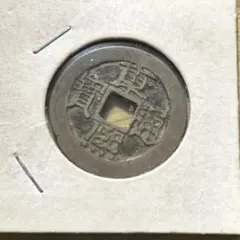 2026年最新】乾隆通宝 古銭の人気アイテム - メルカリ