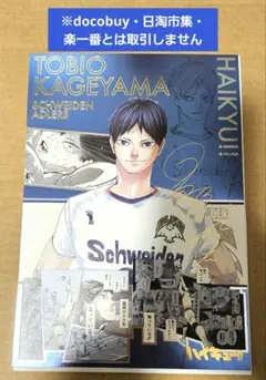 2026年最新】ハイキュー 影山 箔押しイラストカード の人気アイテム