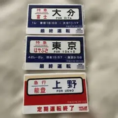 2026年最新】鉄道 行先板の人気アイテム - メルカリ