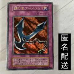 2026年最新】鎖付きブーメラン 初期の人気アイテム - メルカリ