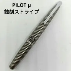 2026年最新】PILOT ミュー μの人気アイテム - メルカリ