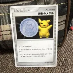 2026年最新】勝利のメダル ピカチュウの人気アイテム - メルカリ