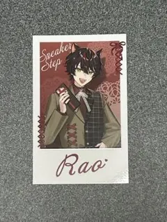 2026年最新】らおくんグッズの人気アイテム - メルカリ