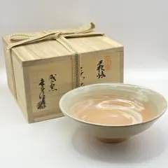 2026年最新】金子信彦 萩焼の人気アイテム - メルカリ