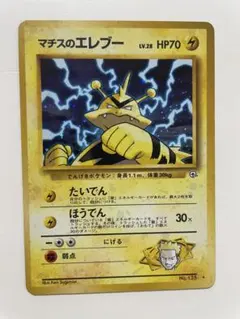 マチスのエレブーLV.28 ☆ ジム拡張第1弾 リーダーズスタジアム - メルカリ