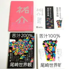 2026年最新】尾崎世界観 サインの人気アイテム - メルカリ