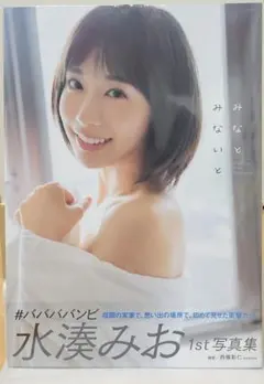 2026年最新】水湊みおの人気アイテム - メルカリ